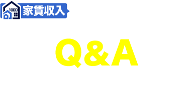 Q&A（よくある質問）