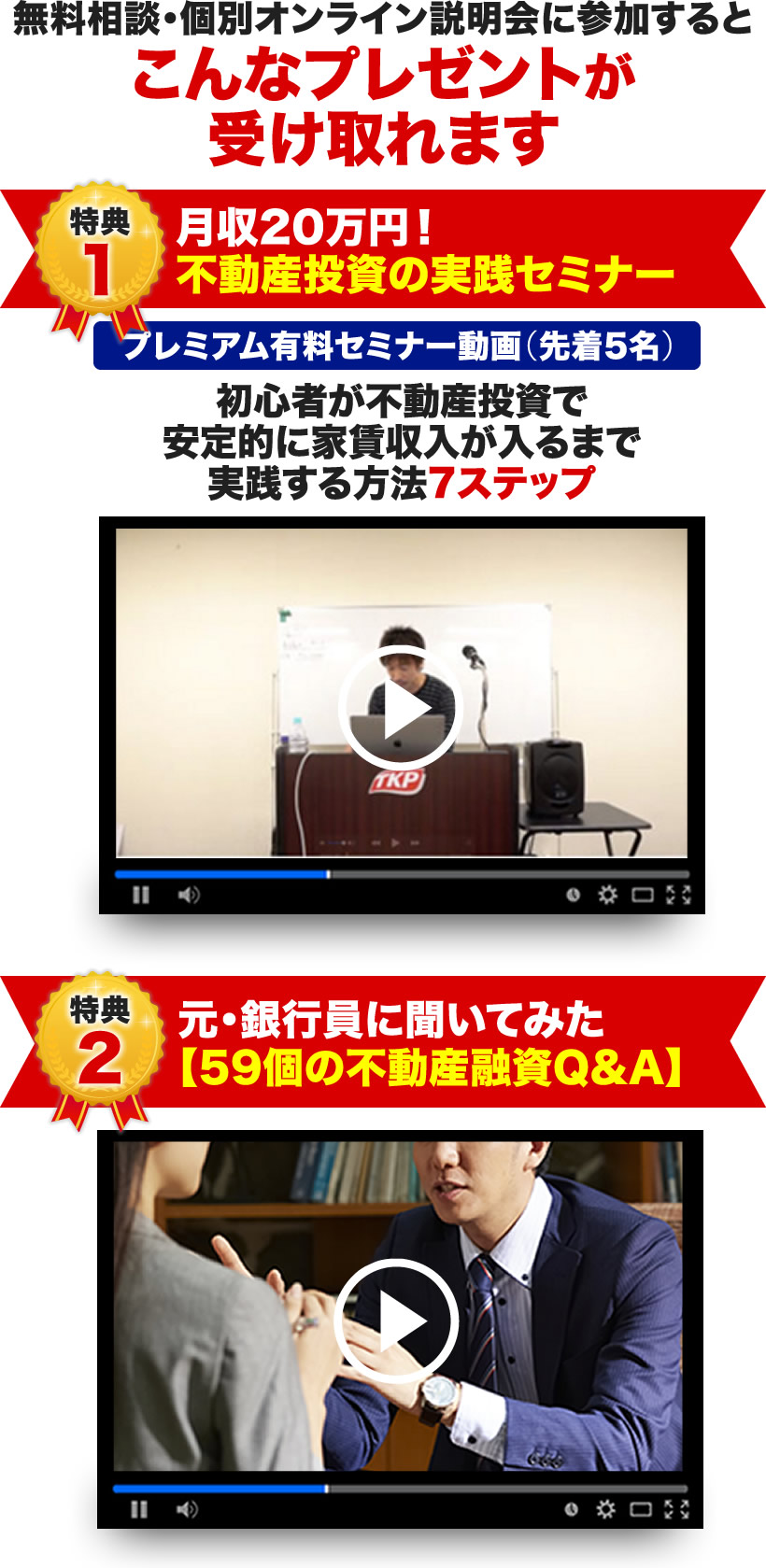 無料相談・個別オンライン説明会に参加するとこんなプレゼントが受け取れます